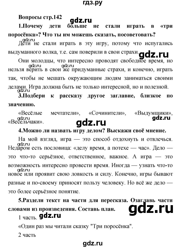 ГДЗ по литературе 2 класс Климанова   часть 2. страница - 142, Решебник 2017