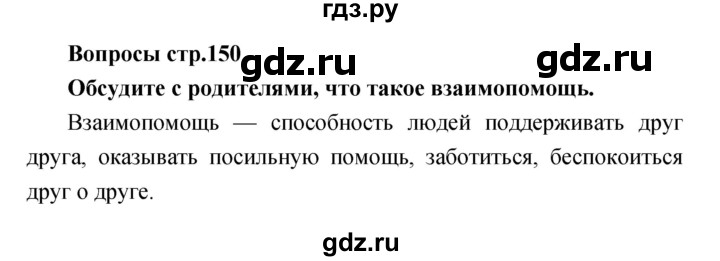 ГДЗ по литературе 2 класс Климанова   часть 2. страница - 150, Решебник 2017