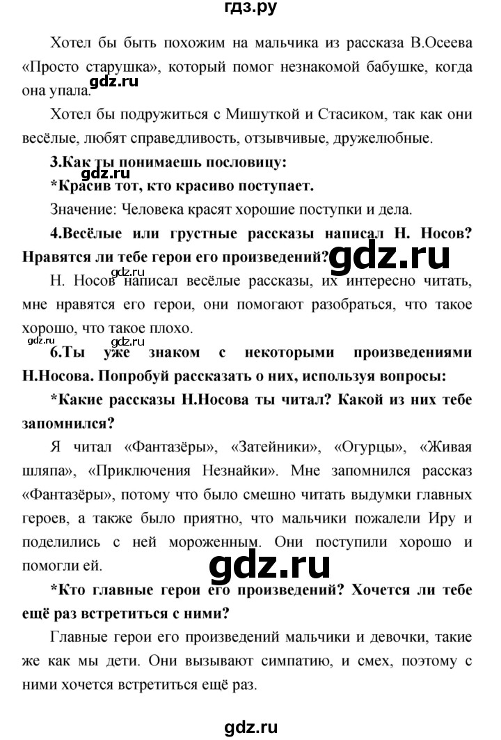 ГДЗ по литературе 2 класс Климанова   часть 2. страница - 152, Решебник 2017