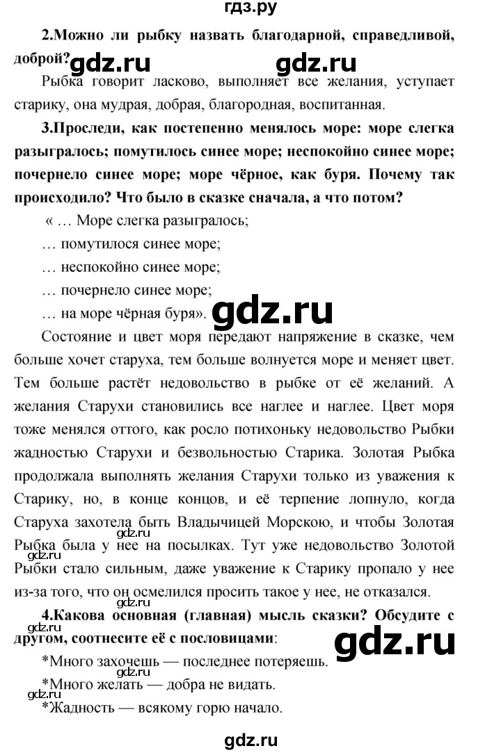 ГДЗ по литературе 2 класс Климанова   часть 2. страница - 17, Решебник 2017