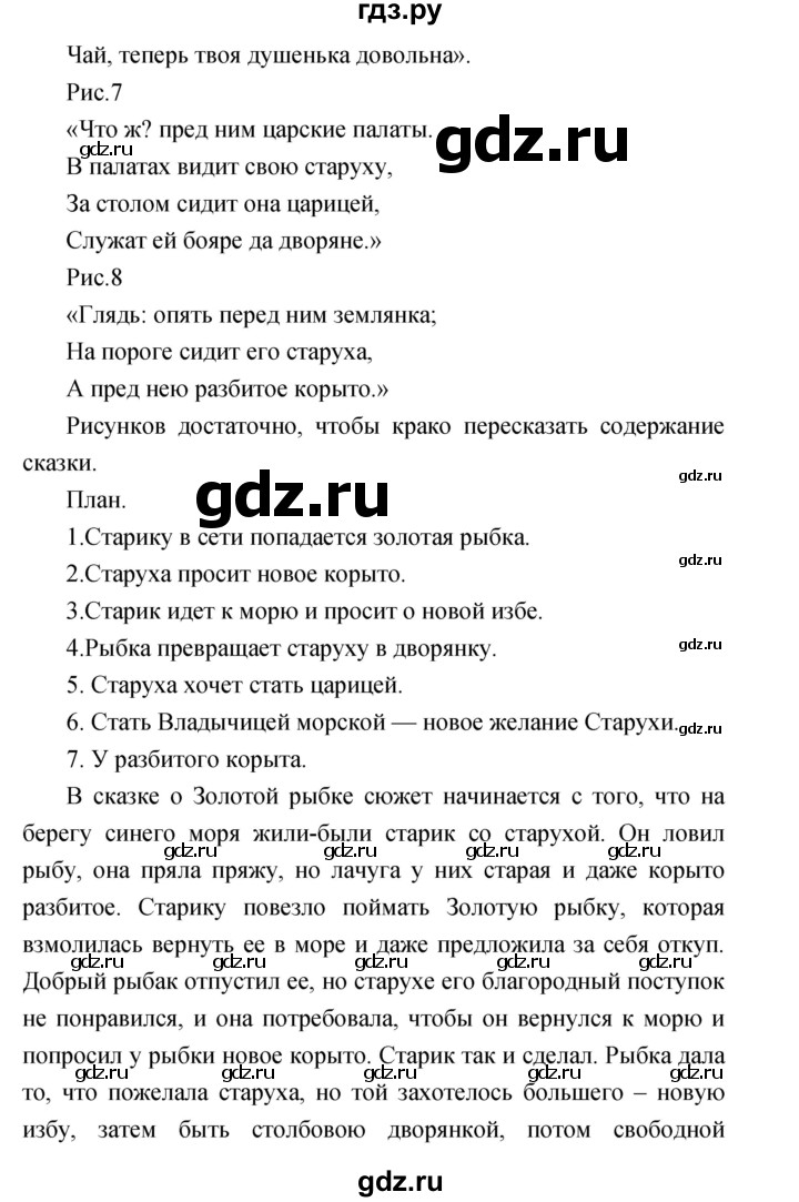 ГДЗ по литературе 2 класс Климанова   часть 2. страница - 17, Решебник 2017