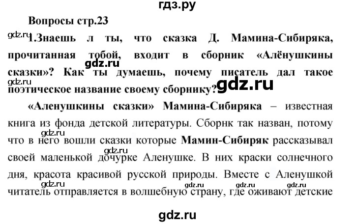 ГДЗ по литературе 2 класс Климанова   часть 2. страница - 23, Решебник 2017