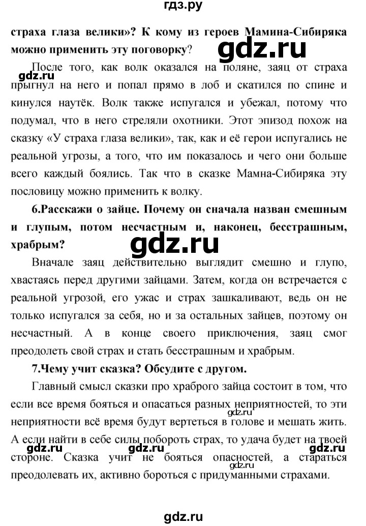 ГДЗ по литературе 2 класс Климанова   часть 2. страница - 23, Решебник 2017