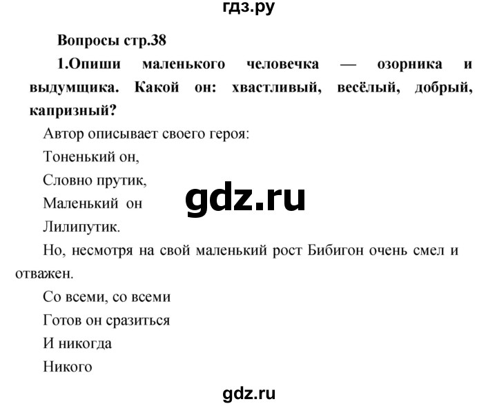 ГДЗ по литературе 2 класс Климанова   часть 2. страница - 38, Решебник 2017