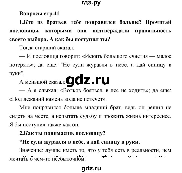 ГДЗ по литературе 2 класс Климанова   часть 2. страница - 41, Решебник 2017