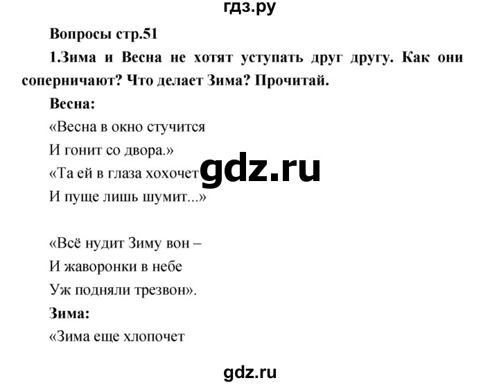 ГДЗ по литературе 2 класс Климанова   часть 2. страница - 51, Решебник 2017