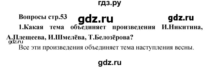 ГДЗ по литературе 2 класс Климанова   часть 2. страница - 53, Решебник 2017