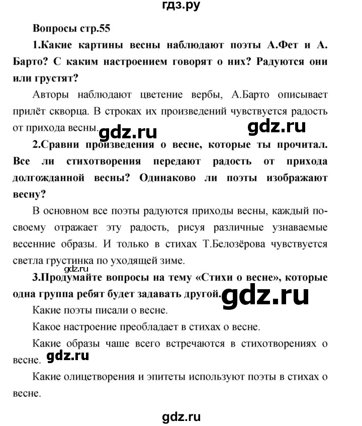 ГДЗ по литературе 2 класс Климанова   часть 2. страница - 55, Решебник 2017