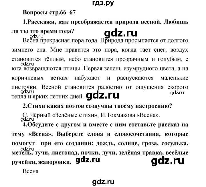 ГДЗ по литературе 2 класс Климанова   часть 2. страница - 66, Решебник 2017