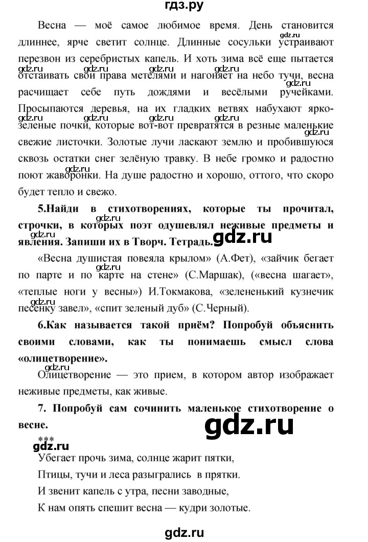 ГДЗ по литературе 2 класс Климанова   часть 2. страница - 66, Решебник 2017