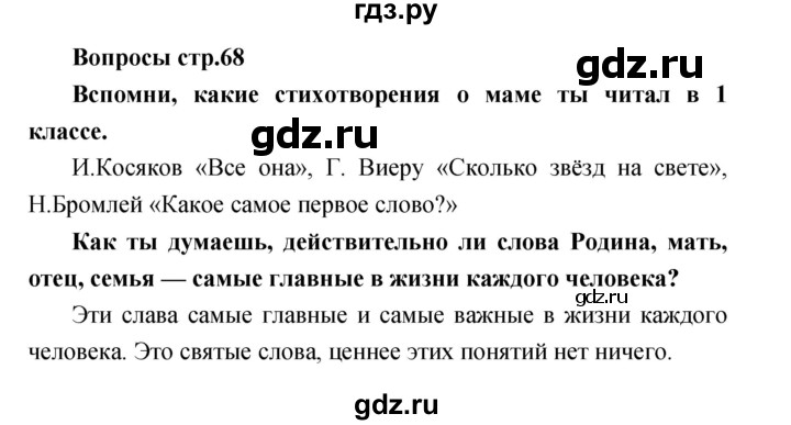 ГДЗ по литературе 2 класс Климанова   часть 2. страница - 68, Решебник 2017