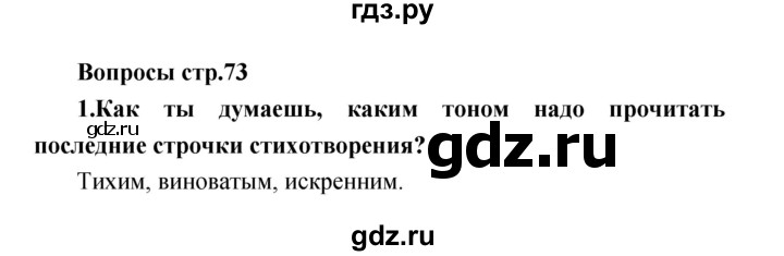 ГДЗ по литературе 2 класс Климанова   часть 2. страница - 73, Решебник 2017