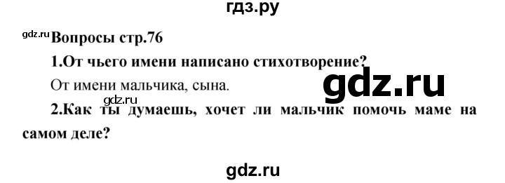 ГДЗ по литературе 2 класс Климанова   часть 2. страница - 76, Решебник 2017