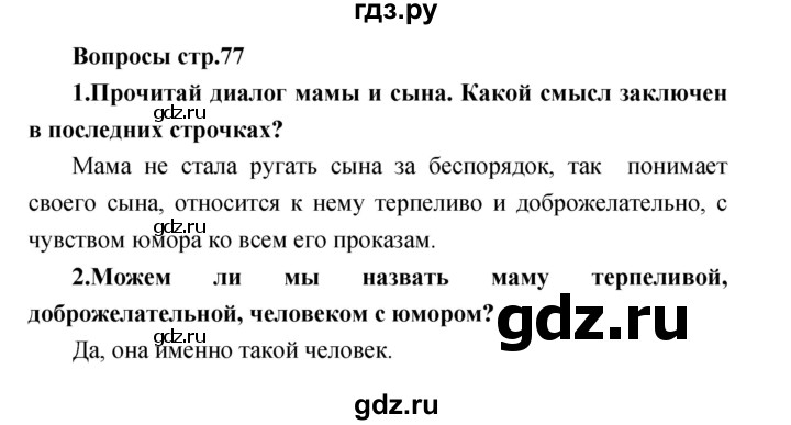 ГДЗ по литературе 2 класс Климанова   часть 2. страница - 77, Решебник 2017