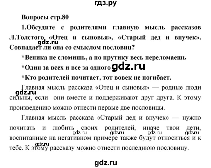 ГДЗ по литературе 2 класс Климанова   часть 2. страница - 80, Решебник 2017