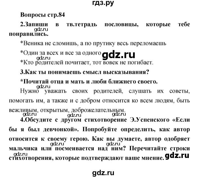 ГДЗ по литературе 2 класс Климанова   часть 2. страница - 84, Решебник 2017