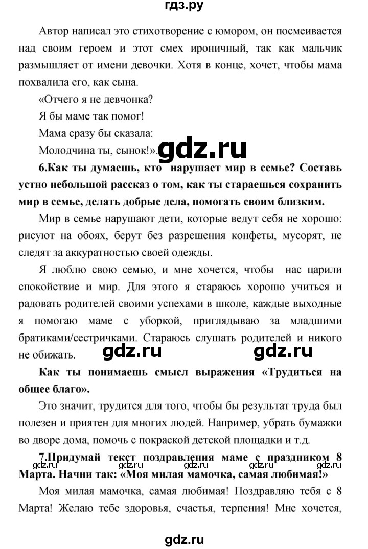 ГДЗ по литературе 2 класс Климанова   часть 2. страница - 84, Решебник 2017