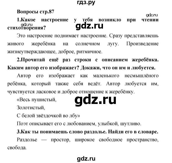 ГДЗ по литературе 2 класс Климанова   часть 2. страница - 87, Решебник 2017