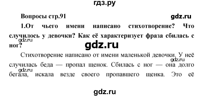 ГДЗ по литературе 2 класс Климанова   часть 2. страница - 91, Решебник 2017