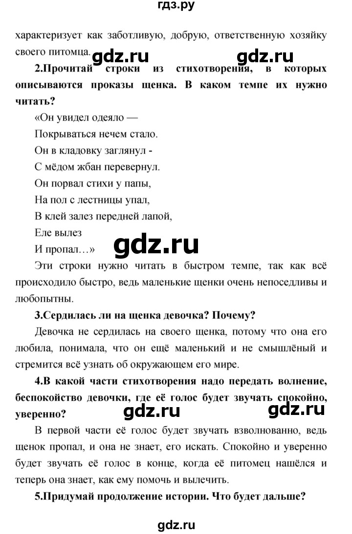 ГДЗ по литературе 2 класс Климанова   часть 2. страница - 91, Решебник 2017