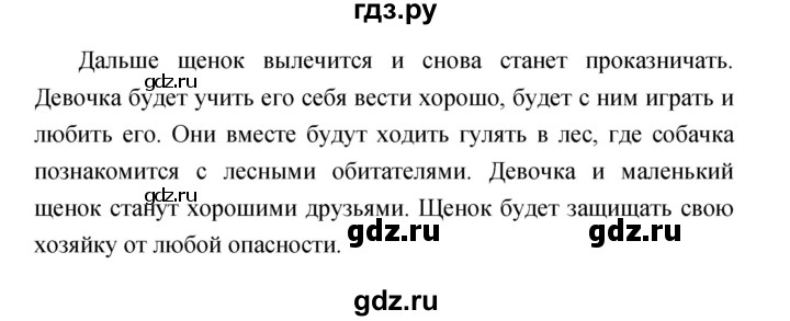 ГДЗ по литературе 2 класс Климанова   часть 2. страница - 91, Решебник 2017