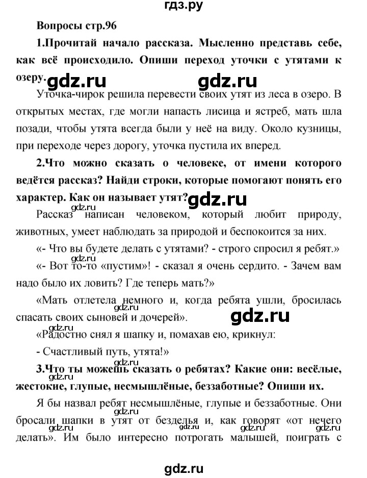 ГДЗ по литературе 2 класс Климанова   часть 2. страница - 96, Решебник 2017