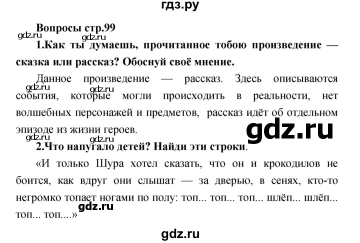 ГДЗ по литературе 2 класс Климанова   часть 2. страница - 99, Решебник 2017