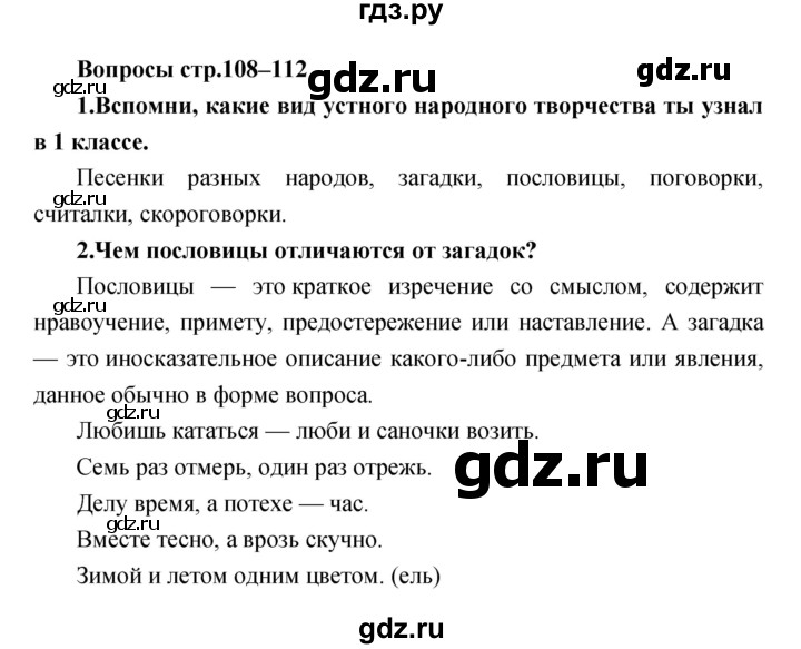 ГДЗ по литературе 2 класс Климанова   часть 1 (страница) - 108–112, Решебник