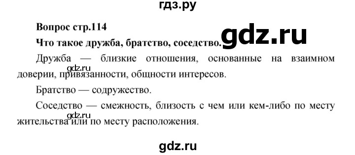 ГДЗ по литературе 2 класс Климанова   часть 1 (страница) - 114, Решебник