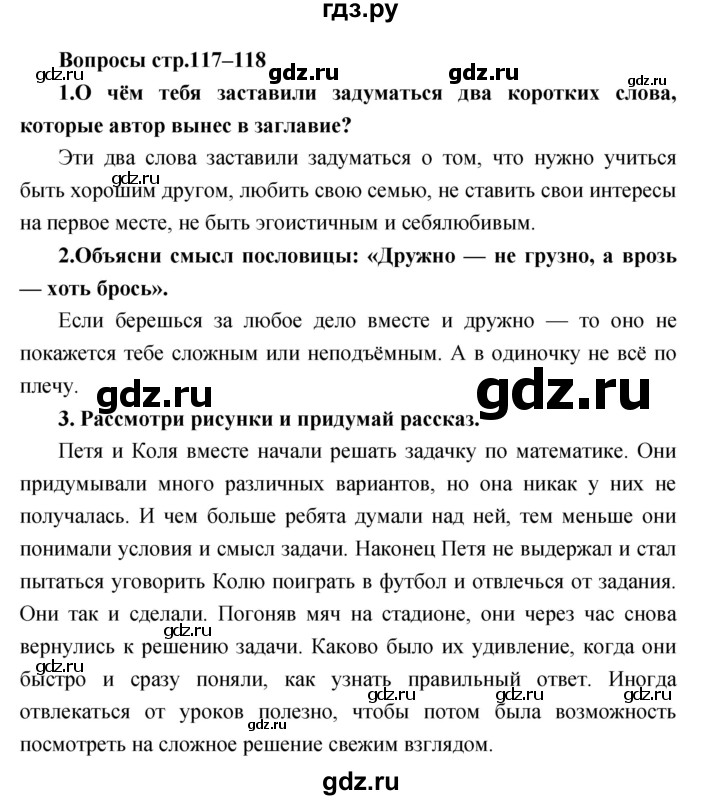 ГДЗ по литературе 2 класс Климанова   часть 1 (страница) - 117–118, Решебник