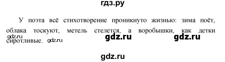 ГДЗ по литературе 2 класс Климанова   часть 1 (страница) - 142, Решебник