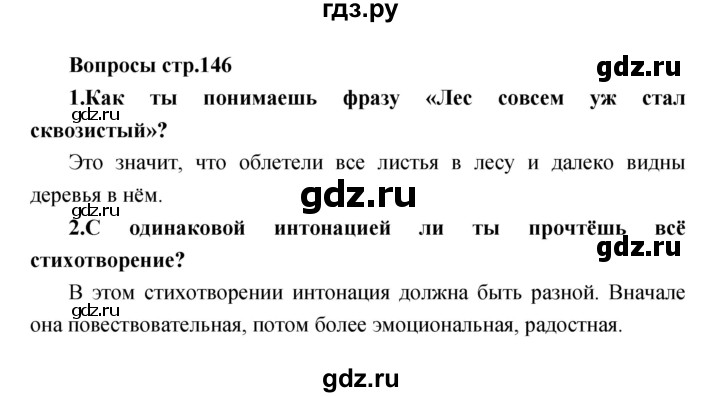 ГДЗ по литературе 2 класс Климанова   часть 1 (страница) - 146, Решебник