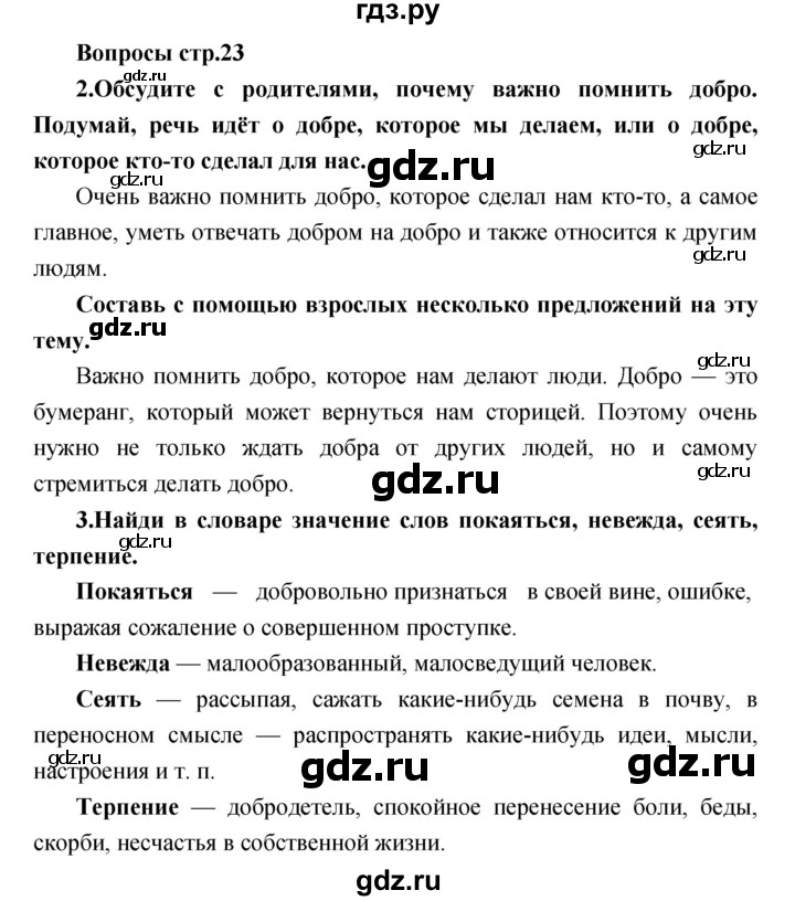 ГДЗ по литературе 2 класс Климанова   часть 1 (страница) - 23, Решебник
