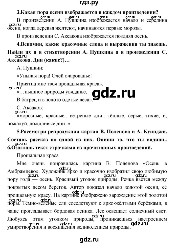 ГДЗ по литературе 2 класс Климанова   часть 1 (страница) - 26, Решебник