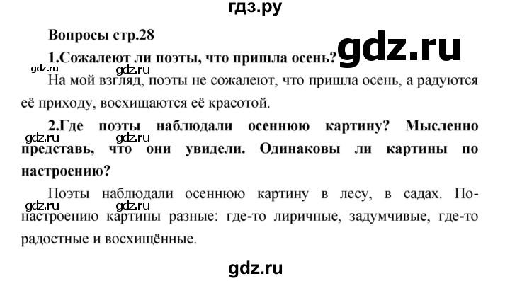 ГДЗ по литературе 2 класс Климанова   часть 1 (страница) - 28, Решебник