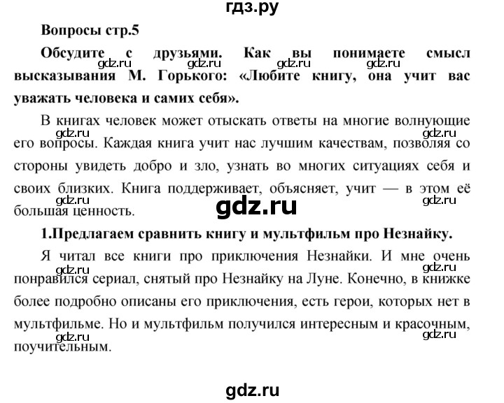 ГДЗ по литературе 2 класс Климанова   часть 1 (страница) - 5, Решебник