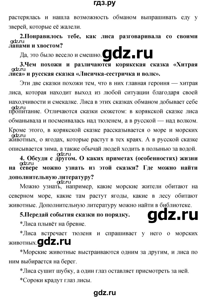 ГДЗ по литературе 2 класс Климанова   часть 1 (страница) - 59, Решебник