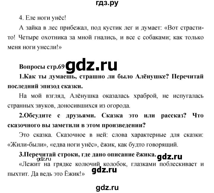 ГДЗ по литературе 2 класс Климанова   часть 1 (страница) - 67, Решебник