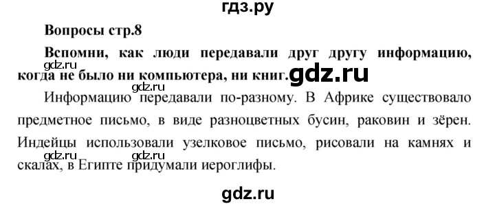 ГДЗ по литературе 2 класс Климанова   часть 1 (страница) - 8, Решебник