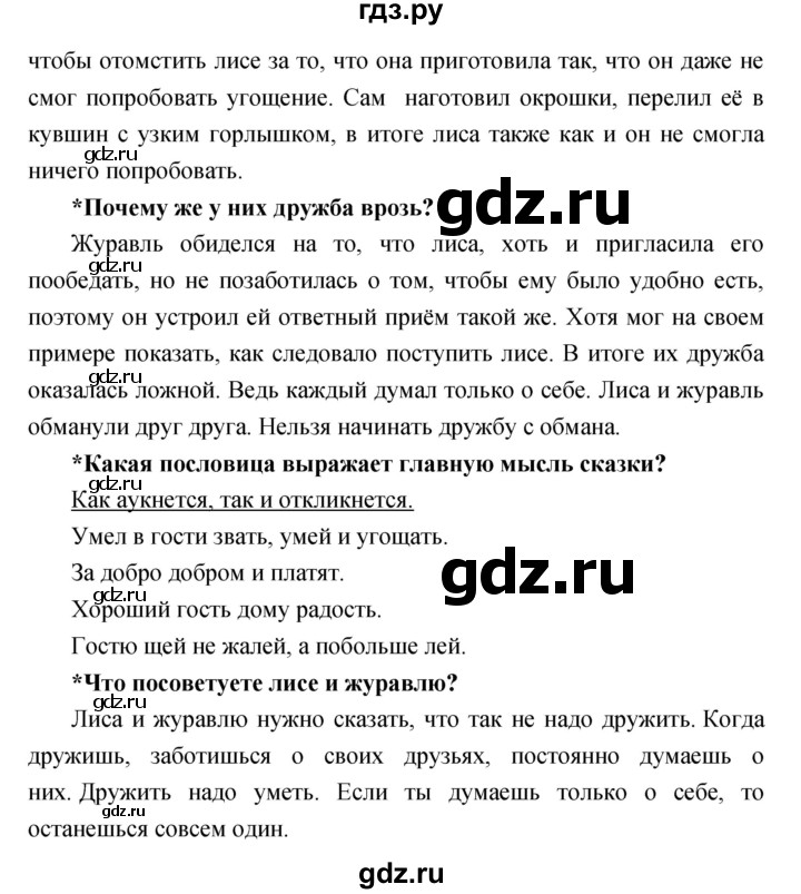 ГДЗ по литературе 2 класс Климанова   часть 1 (страница) - 85, Решебник