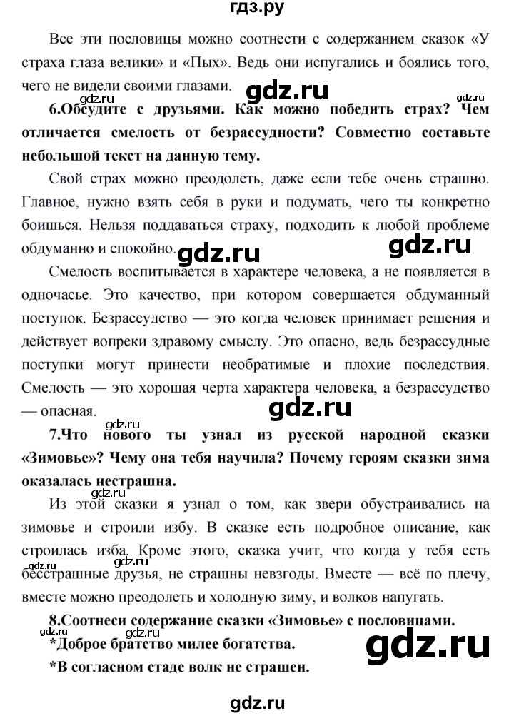 ГДЗ по литературе 2 класс Климанова   часть 1 (страница) - 86–89, Решебник
