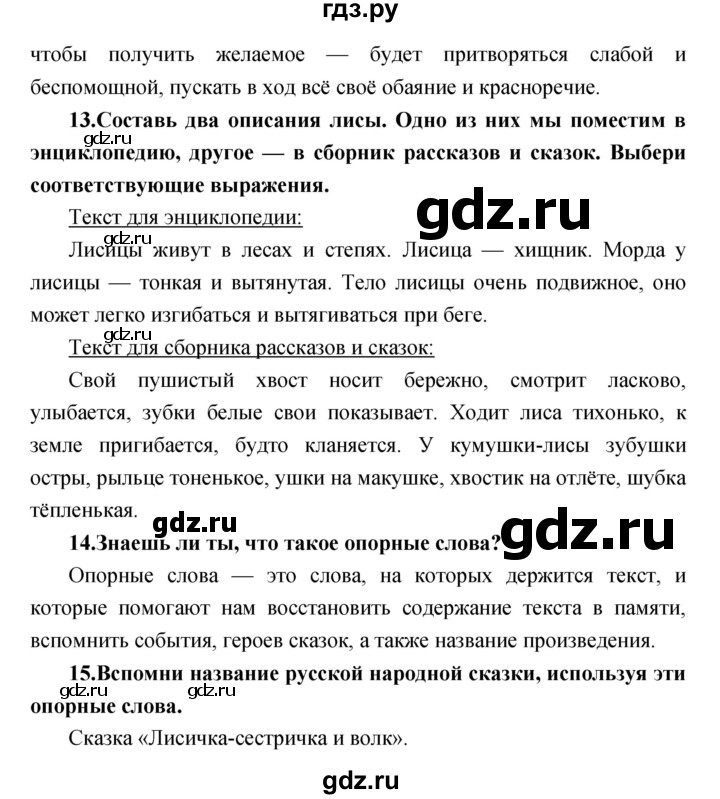 ГДЗ по литературе 2 класс Климанова   часть 1 (страница) - 86–89, Решебник