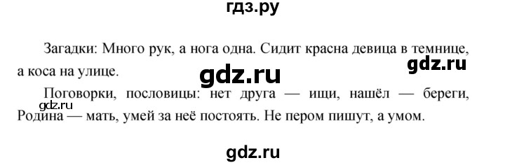 ГДЗ по литературе 2 класс Климанова   часть 1 (страница) - 90, Решебник
