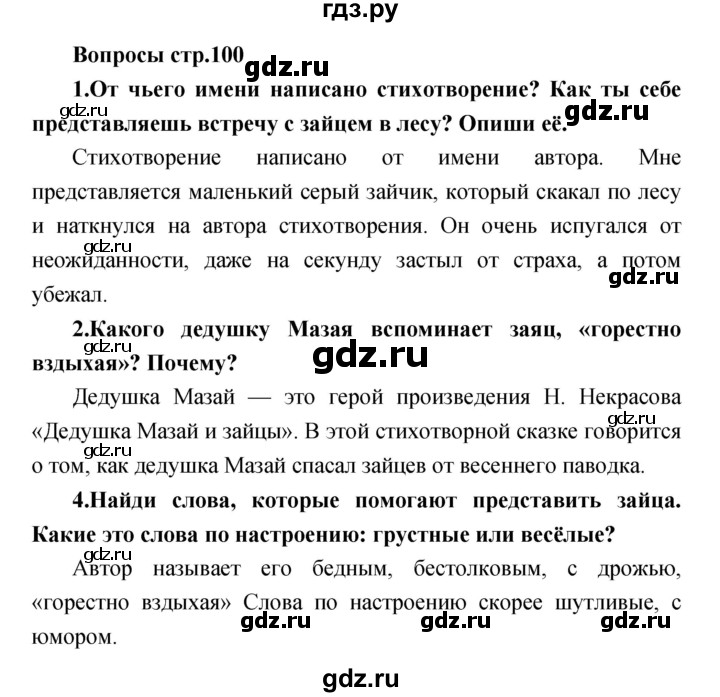 ГДЗ по литературе 2 класс Климанова   часть 2 (страница) - 100, Решебник