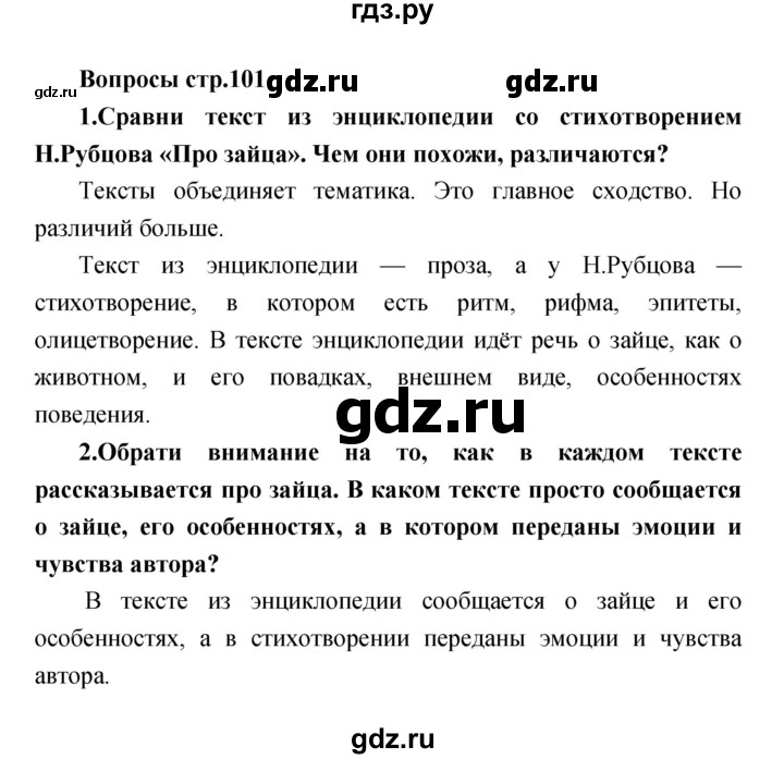 ГДЗ по литературе 2 класс Климанова   часть 2 (страница) - 101, Решебник