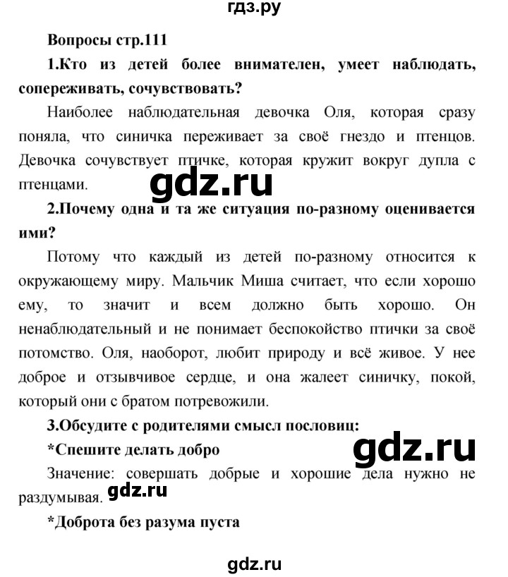 ГДЗ по литературе 2 класс Климанова   часть 2 (страница) - 111, Решебник