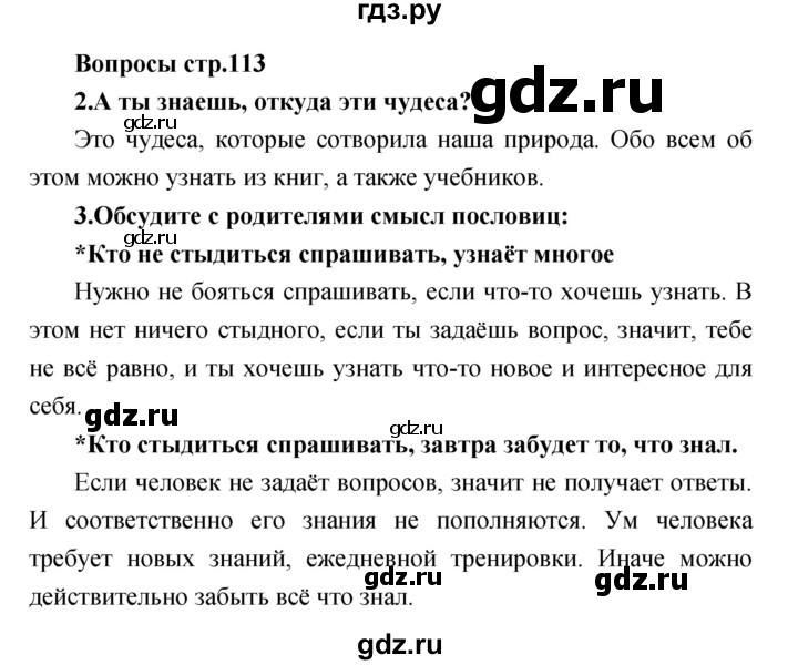 ГДЗ по литературе 2 класс Климанова   часть 2 (страница) - 113, Решебник