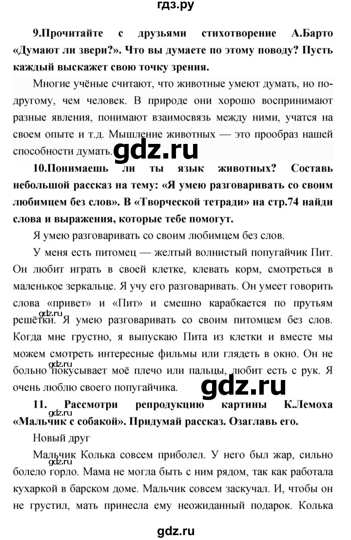 ГДЗ по литературе 2 класс Климанова   часть 2 (страница) - 118–121, Решебник