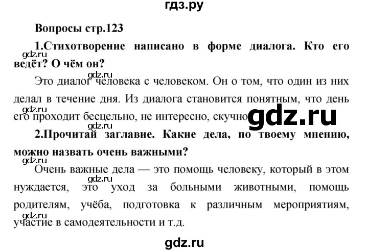 ГДЗ по литературе 2 класс Климанова   часть 2 (страница) - 123, Решебник