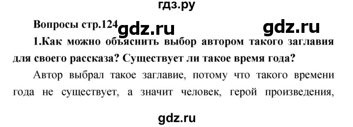 ГДЗ по литературе 2 класс Климанова   часть 2 (страница) - 124, Решебник